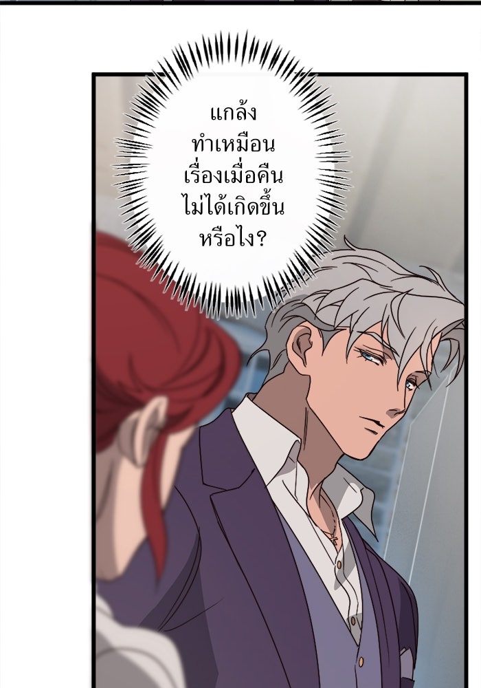 พี่เลี้ยงมาเฟีย - หน้า 39