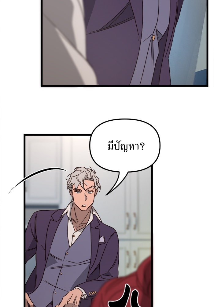 พี่เลี้ยงมาเฟีย - หน้า 40