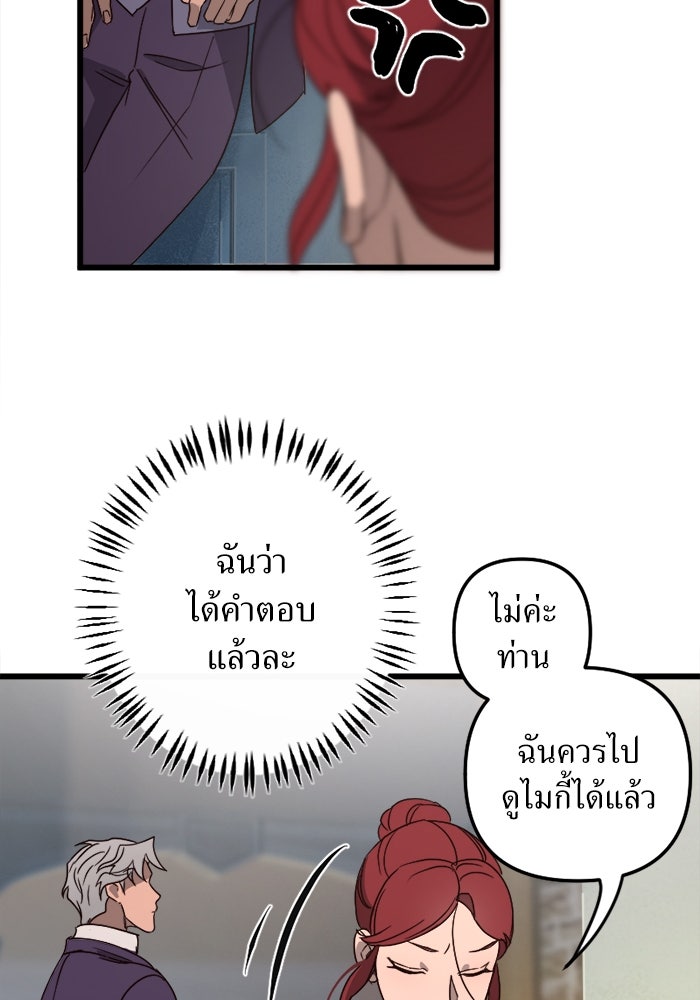 พี่เลี้ยงมาเฟีย - หน้า 41