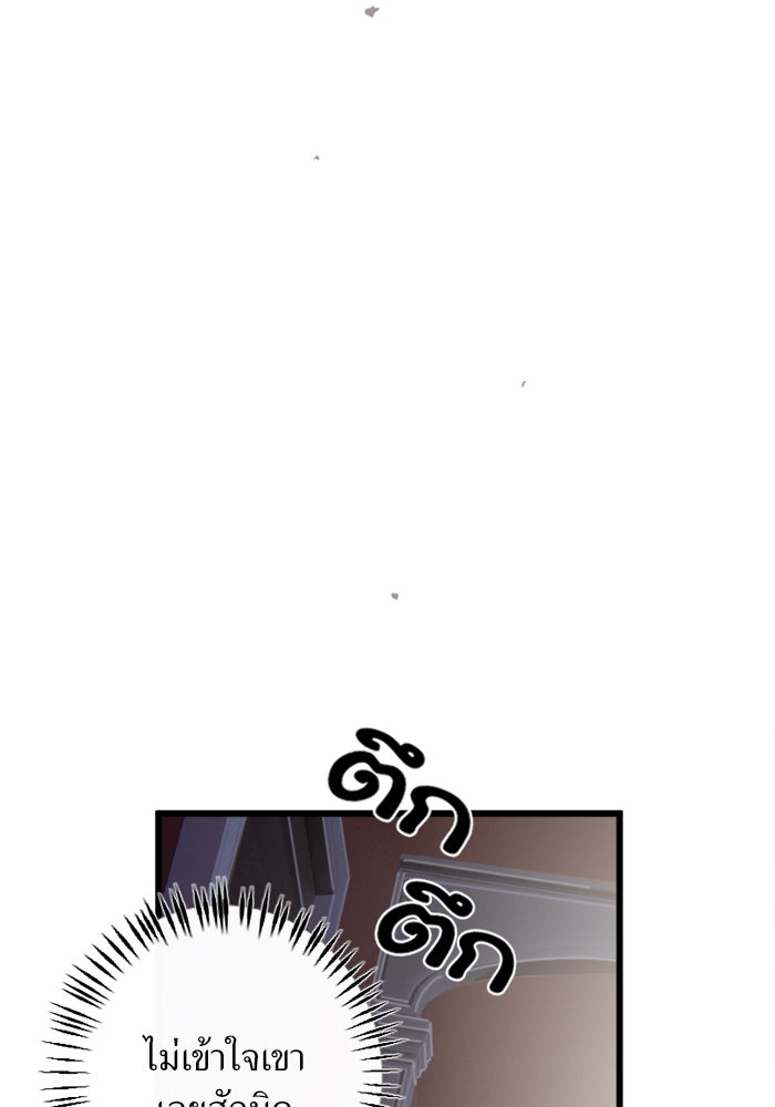 พี่เลี้ยงมาเฟีย - หน้า 43