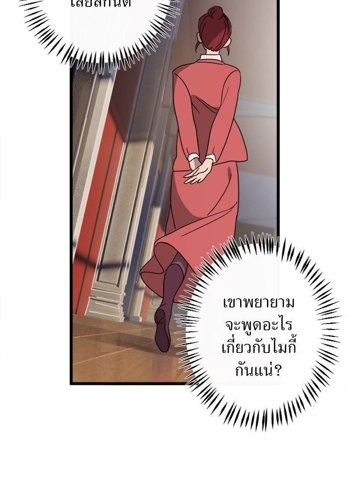 พี่เลี้ยงมาเฟีย - หน้า 44
