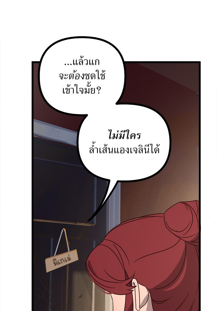 พี่เลี้ยงมาเฟีย - หน้า 45