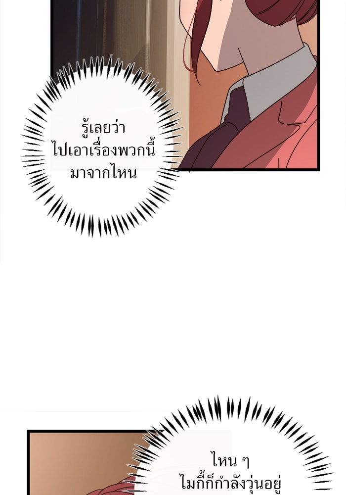 พี่เลี้ยงมาเฟีย - หน้า 46