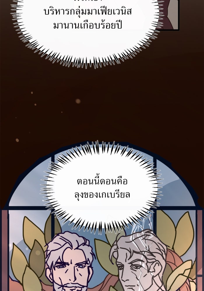 พี่เลี้ยงมาเฟีย - หน้า 54