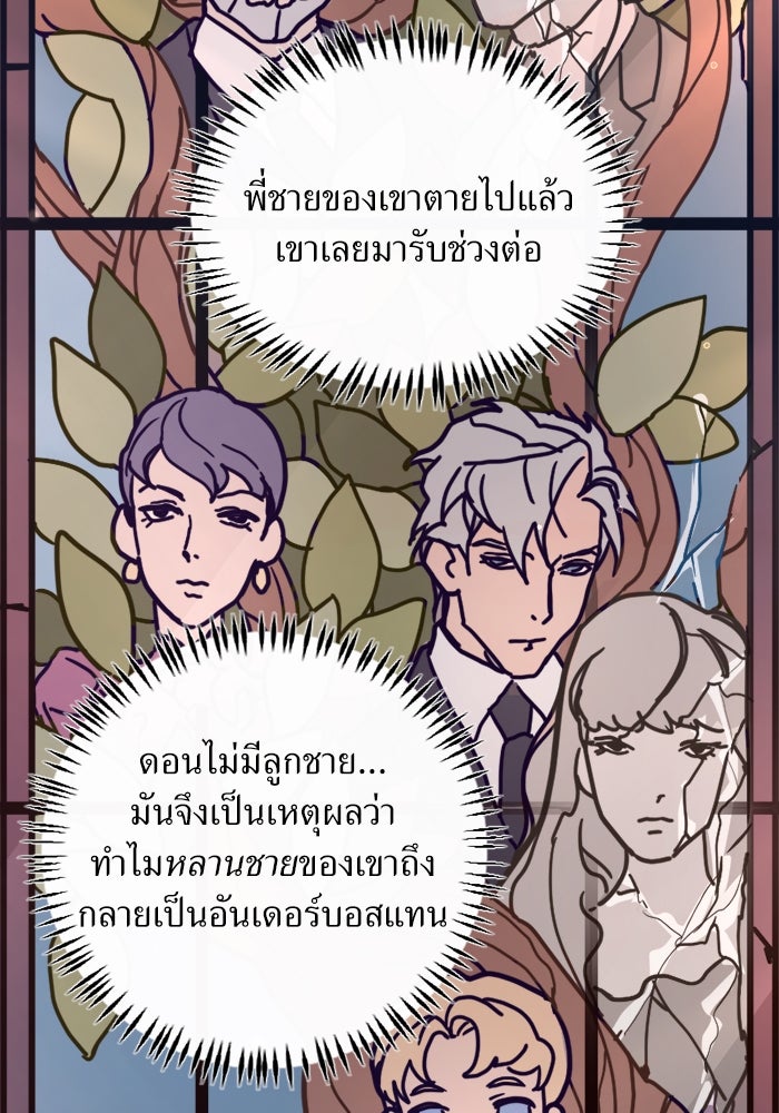 พี่เลี้ยงมาเฟีย - หน้า 55