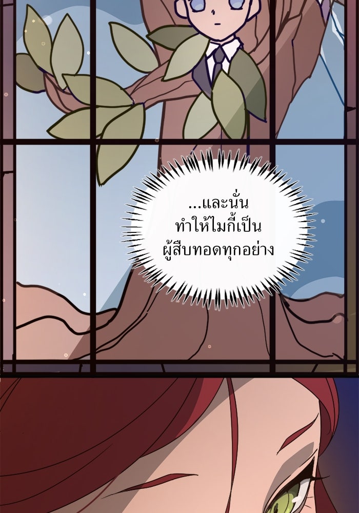 พี่เลี้ยงมาเฟีย - หน้า 56
