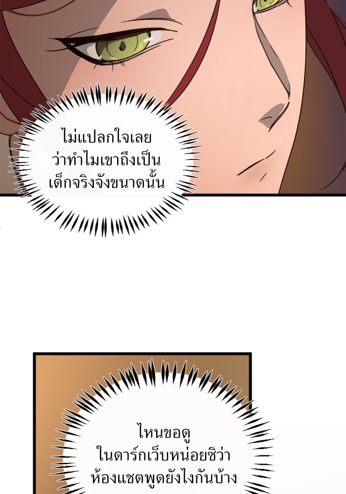 พี่เลี้ยงมาเฟีย - หน้า 57