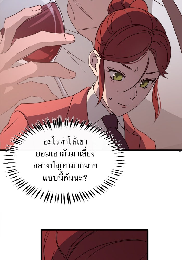พี่เลี้ยงมาเฟีย - หน้า 62