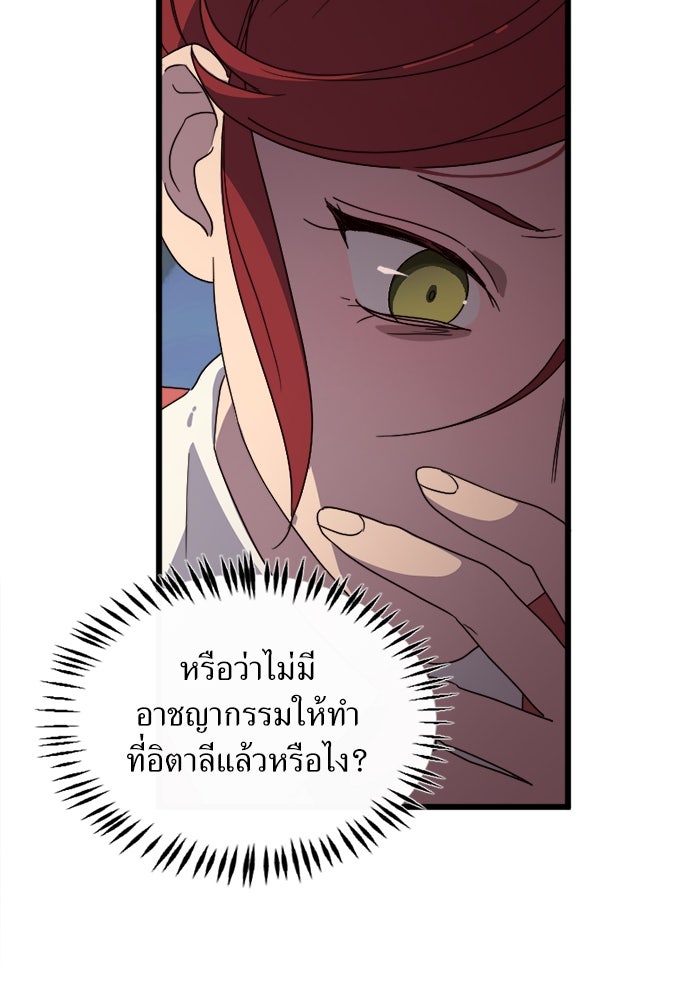 พี่เลี้ยงมาเฟีย - หน้า 63