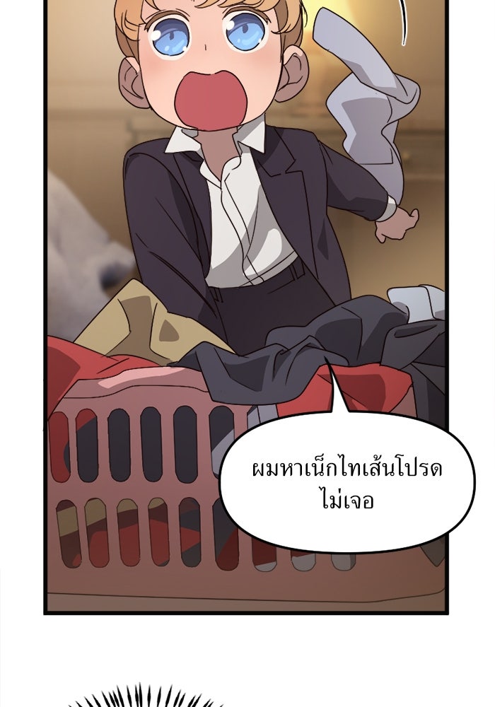 พี่เลี้ยงมาเฟีย - หน้า 68
