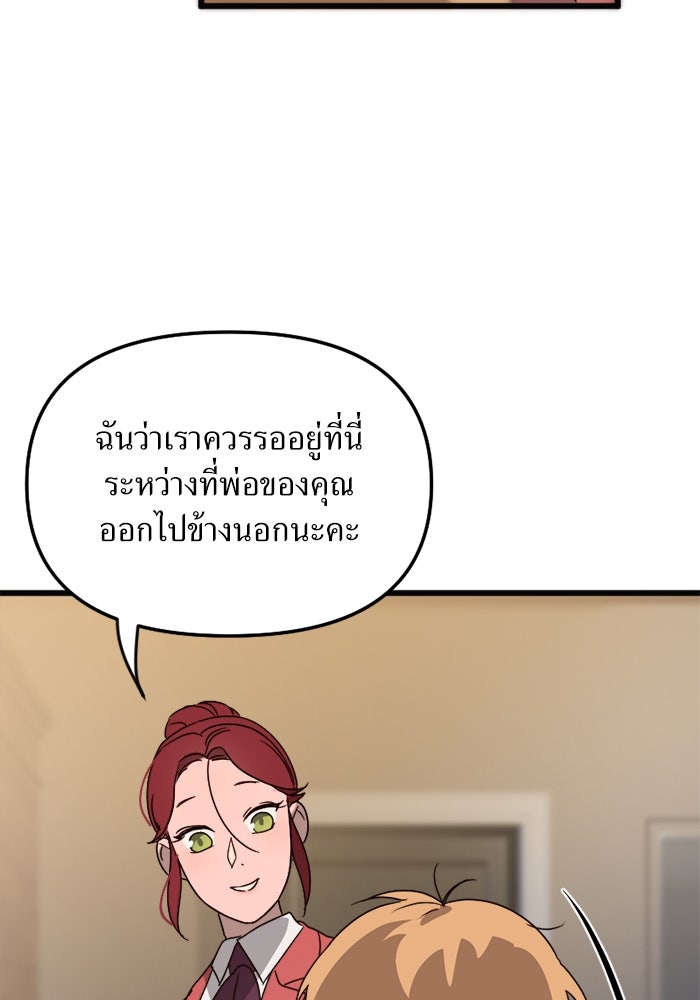 พี่เลี้ยงมาเฟีย - หน้า 70