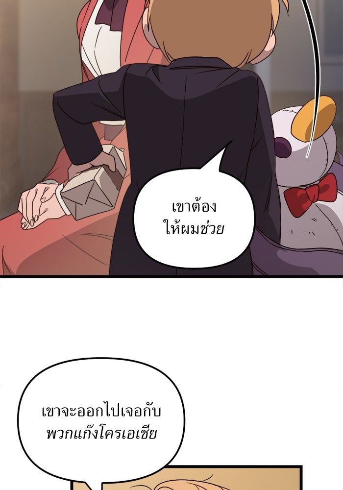 พี่เลี้ยงมาเฟีย - หน้า 71