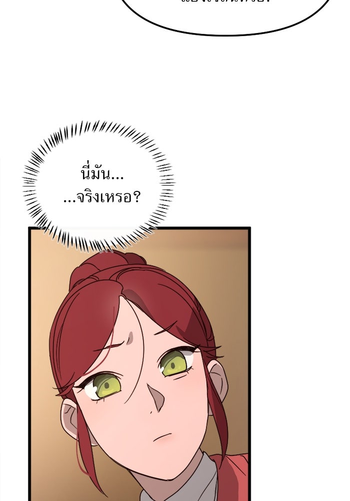 พี่เลี้ยงมาเฟีย - หน้า 73