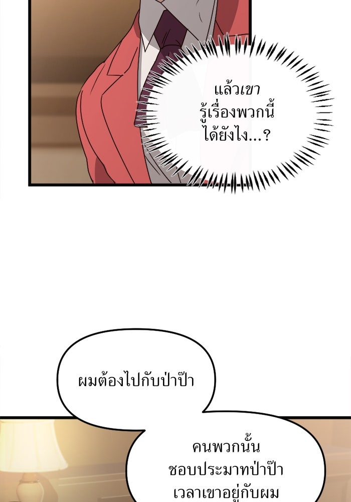พี่เลี้ยงมาเฟีย - หน้า 74