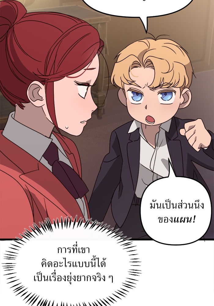 พี่เลี้ยงมาเฟีย - หน้า 75