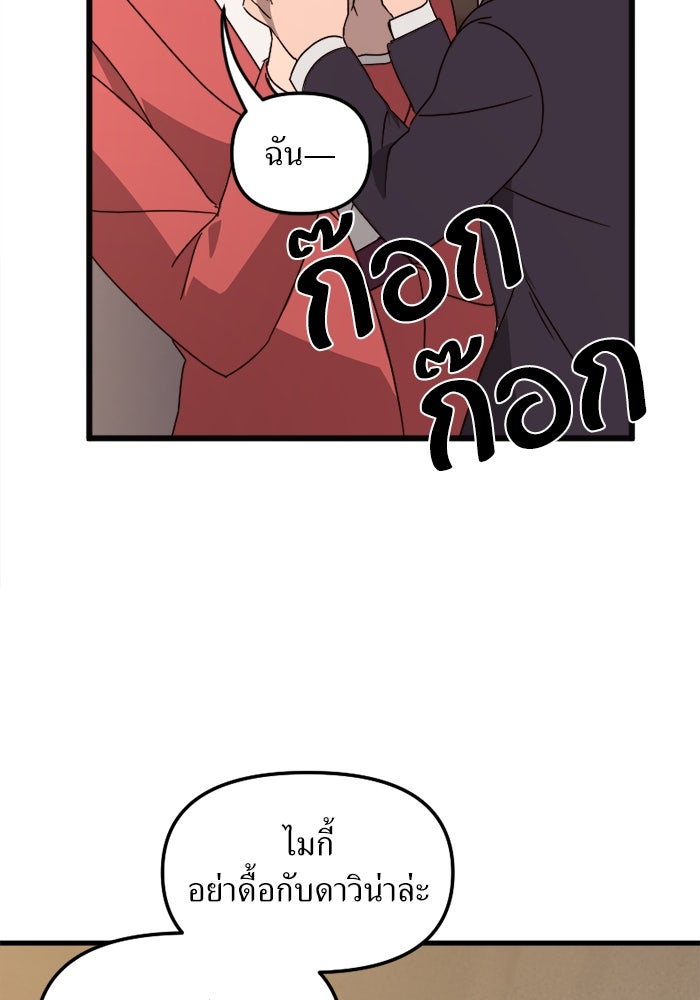 พี่เลี้ยงมาเฟีย - หน้า 77
