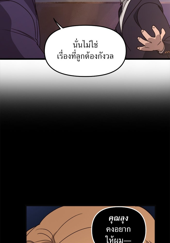 พี่เลี้ยงมาเฟีย - หน้า 80