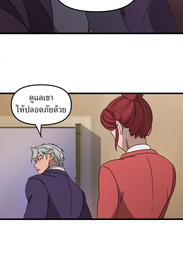 พี่เลี้ยงมาเฟีย - หน้า 83