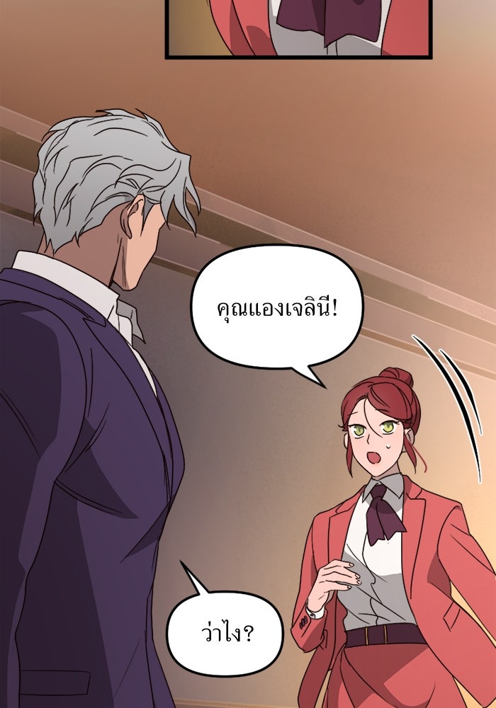 พี่เลี้ยงมาเฟีย - หน้า 85