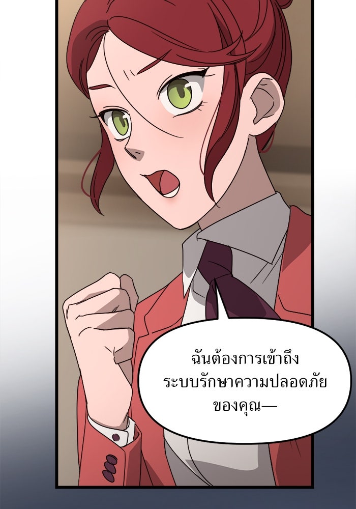 พี่เลี้ยงมาเฟีย - หน้า 88