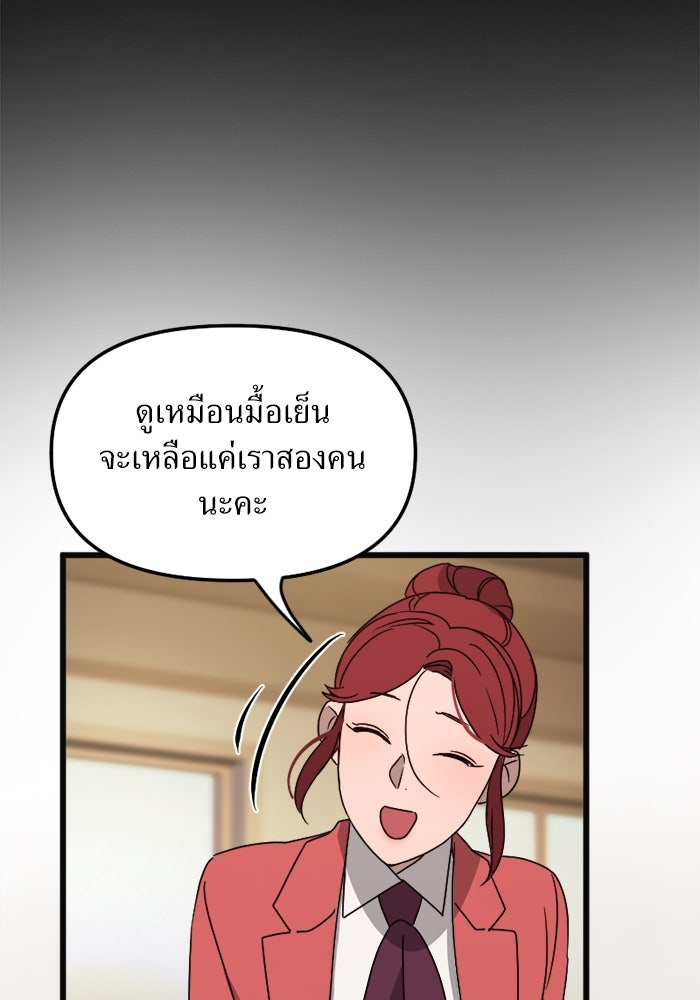 พี่เลี้ยงมาเฟีย - หน้า 94