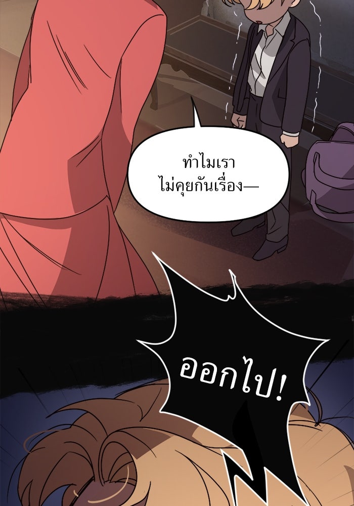 พี่เลี้ยงมาเฟีย - หน้า 96