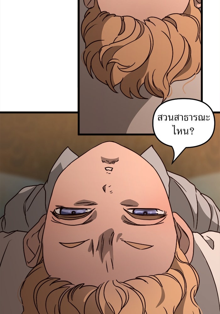 พี่เลี้ยงมาเฟีย - หน้า 18