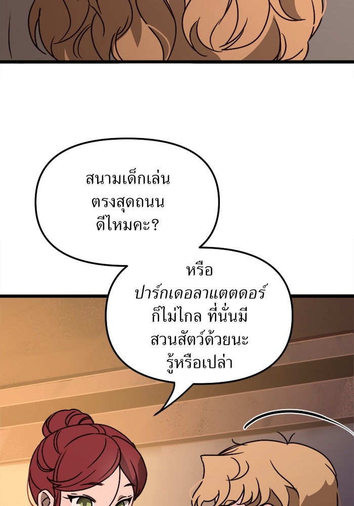 พี่เลี้ยงมาเฟีย - หน้า 19