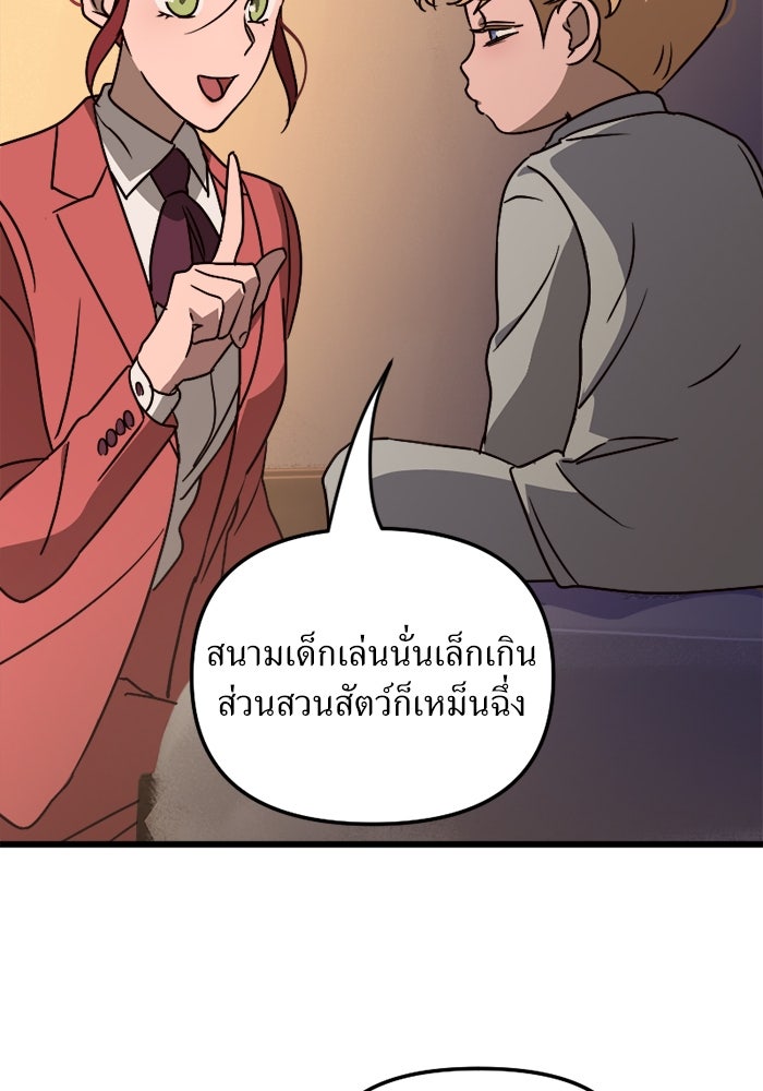 พี่เลี้ยงมาเฟีย - หน้า 20