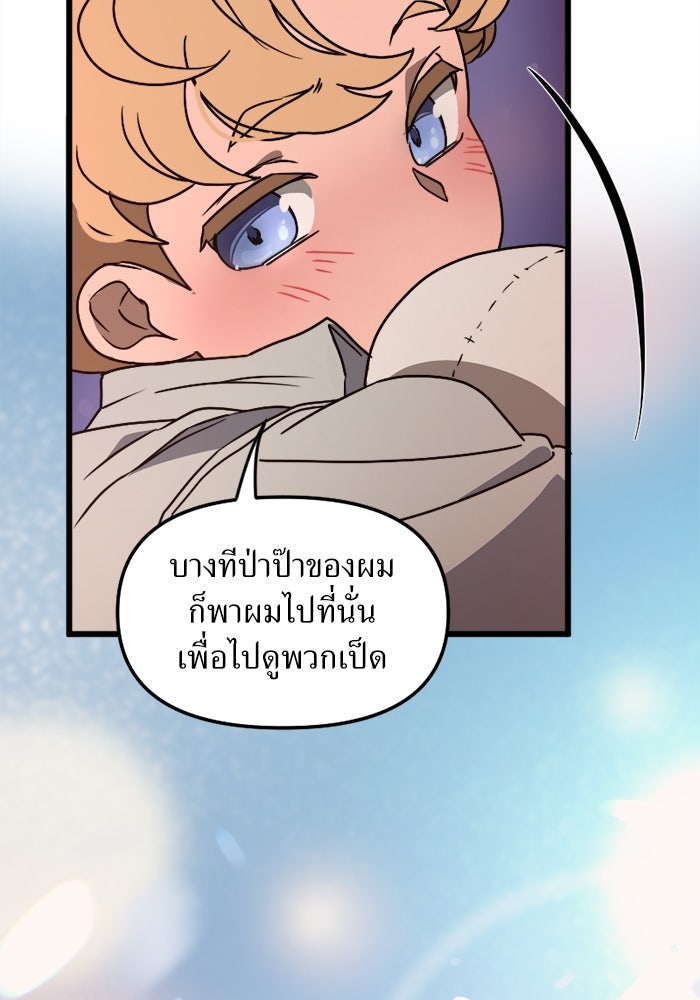 พี่เลี้ยงมาเฟีย - หน้า 24