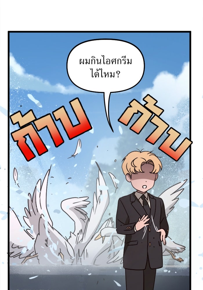 พี่เลี้ยงมาเฟีย - หน้า 35