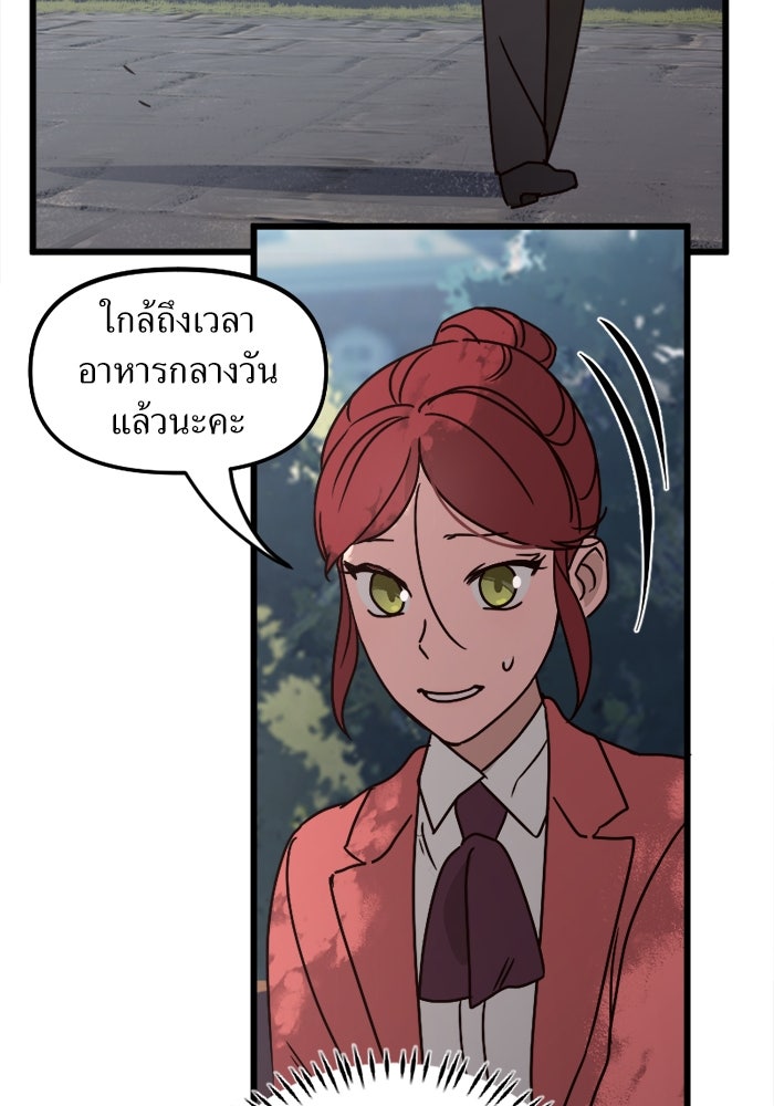 พี่เลี้ยงมาเฟีย - หน้า 36