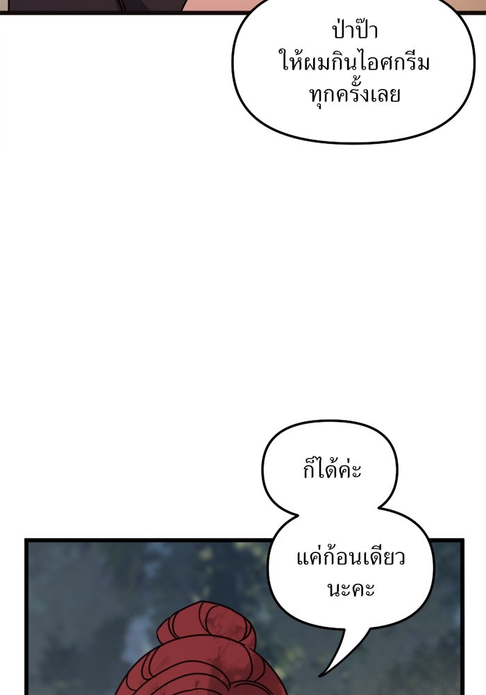 พี่เลี้ยงมาเฟีย - หน้า 39