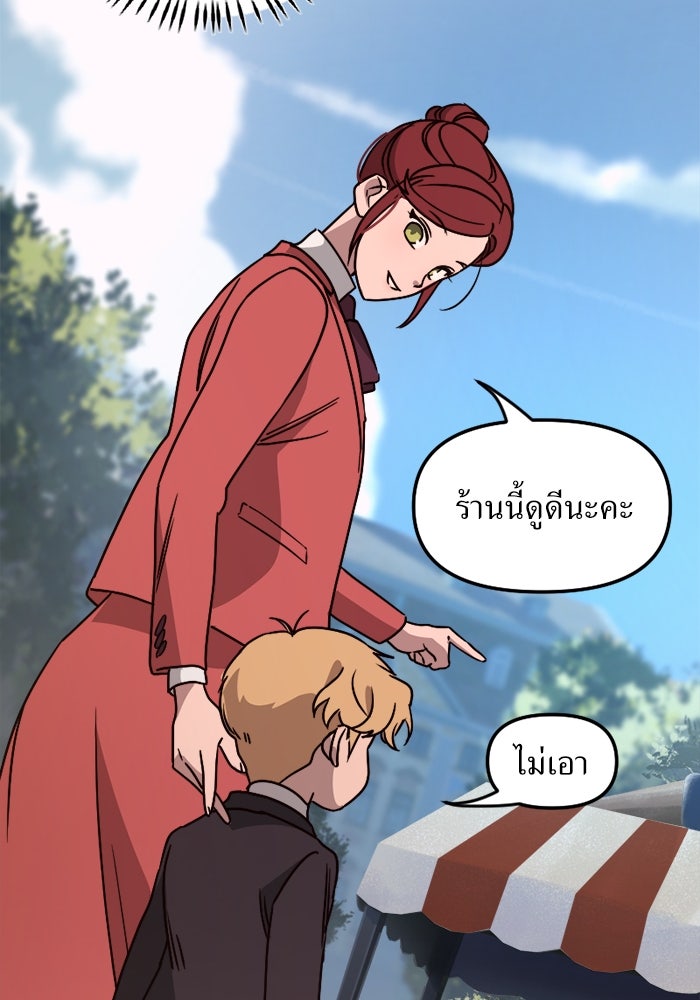 พี่เลี้ยงมาเฟีย - หน้า 41