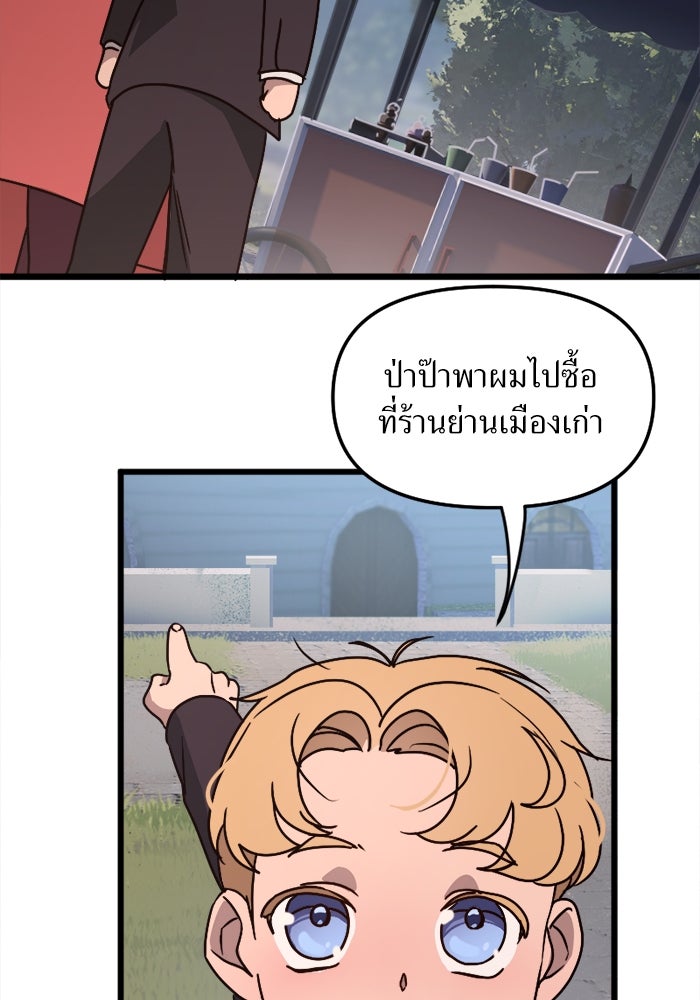 พี่เลี้ยงมาเฟีย - หน้า 42