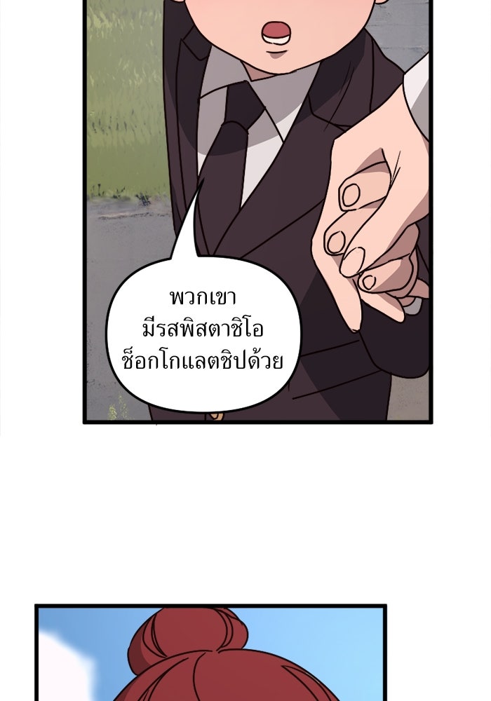 พี่เลี้ยงมาเฟีย - หน้า 43