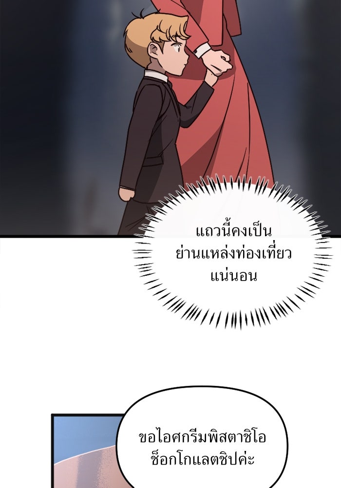 พี่เลี้ยงมาเฟีย - หน้า 46