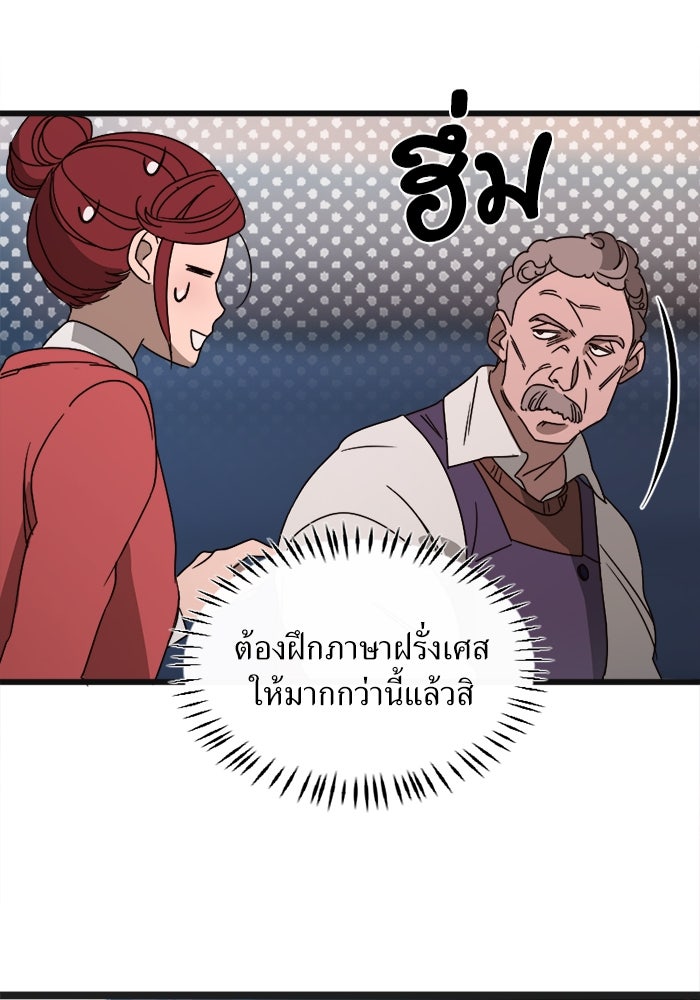 พี่เลี้ยงมาเฟีย - หน้า 48