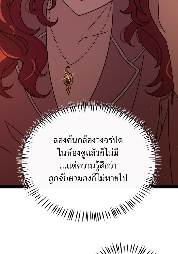 พี่เลี้ยงมาเฟีย - หน้า 5
