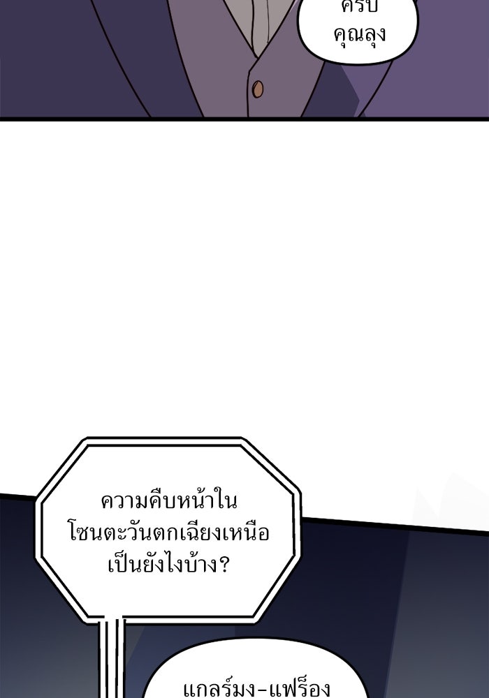 พี่เลี้ยงมาเฟีย - หน้า 65