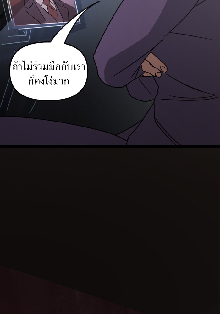 พี่เลี้ยงมาเฟีย - หน้า 67