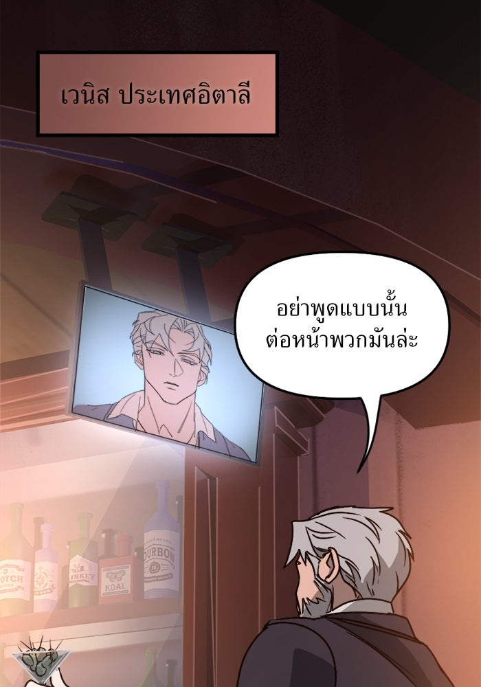 พี่เลี้ยงมาเฟีย - หน้า 68