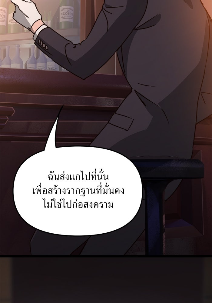 พี่เลี้ยงมาเฟีย - หน้า 69