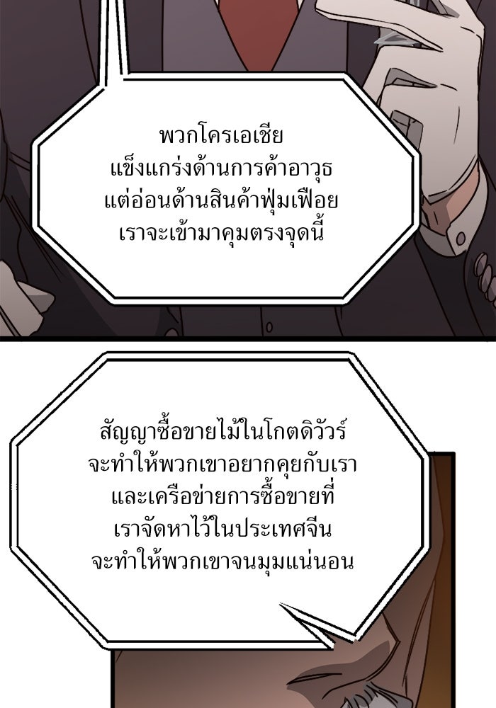 พี่เลี้ยงมาเฟีย - หน้า 71