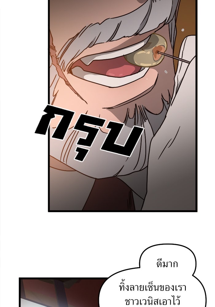 พี่เลี้ยงมาเฟีย - หน้า 72