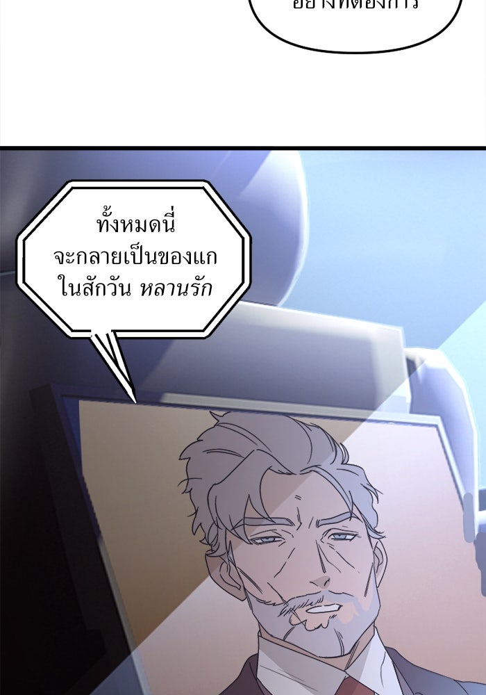 พี่เลี้ยงมาเฟีย - หน้า 75