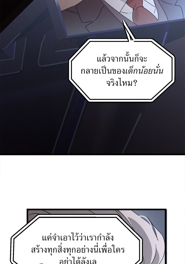 พี่เลี้ยงมาเฟีย - หน้า 76