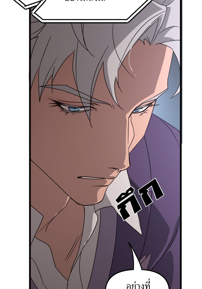พี่เลี้ยงมาเฟีย - หน้า 77