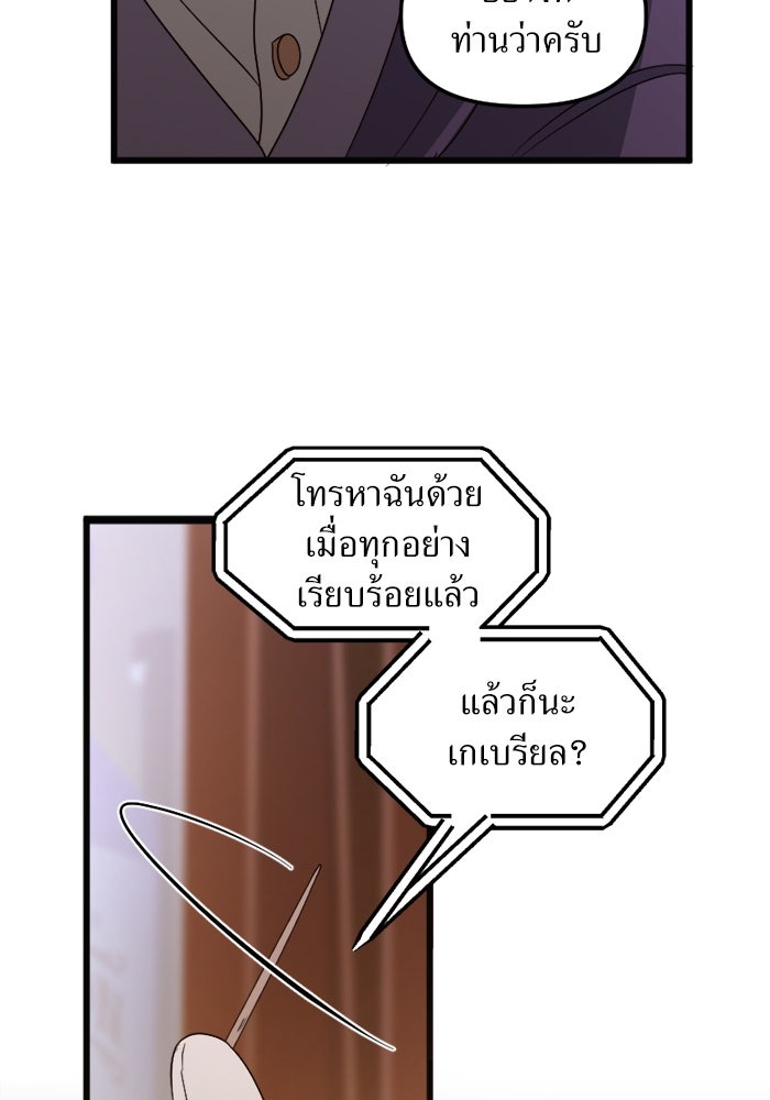 พี่เลี้ยงมาเฟีย - หน้า 78