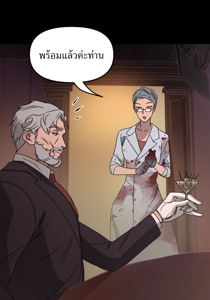 พี่เลี้ยงมาเฟีย - หน้า 83